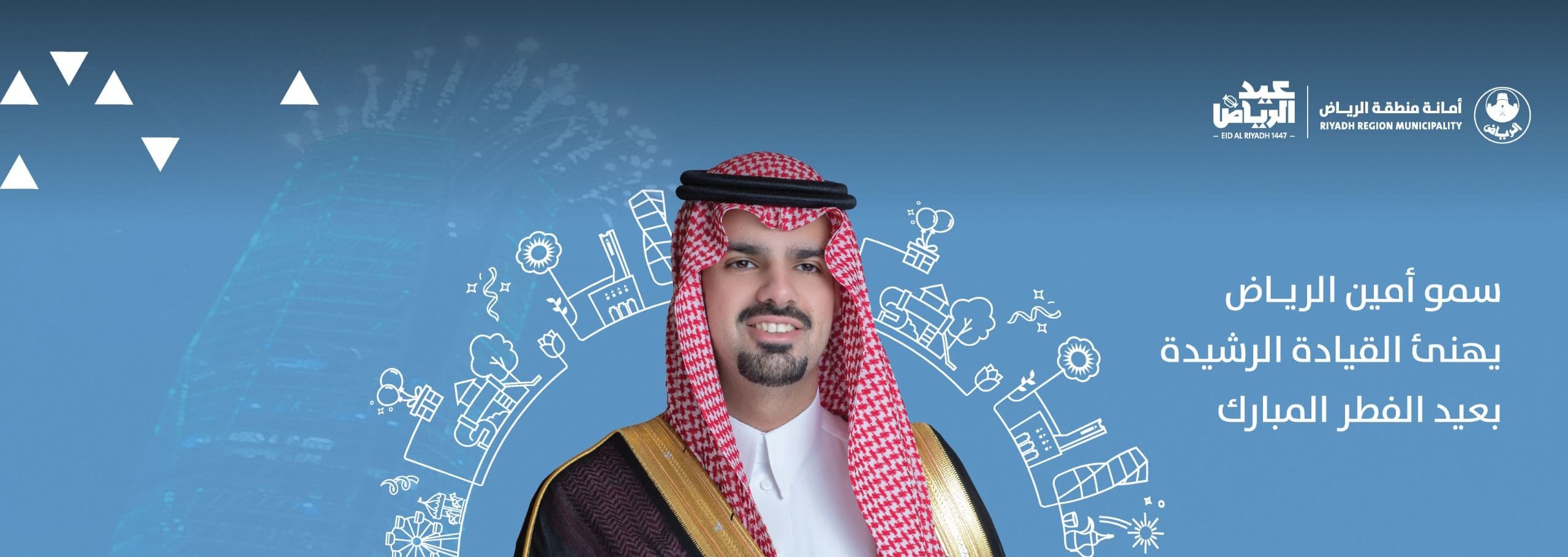 سمو أمين الرياض يهنئ القيادة الرشيدة بعيد الفطر المبارك