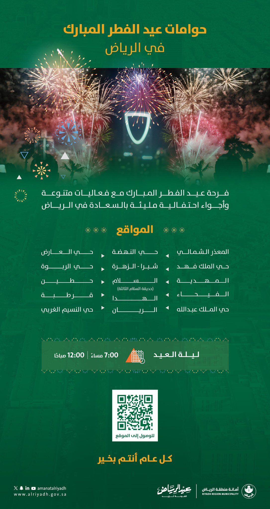 10 Hawamat are preparing for Eid al-Fitr Celebrations