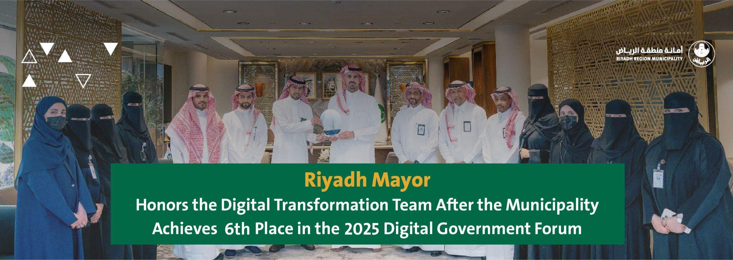 Riyadh Mayor Honors the Digital Transformation Team After the Municipality Achieves 6th Place in the 2025 Digital Government Forum