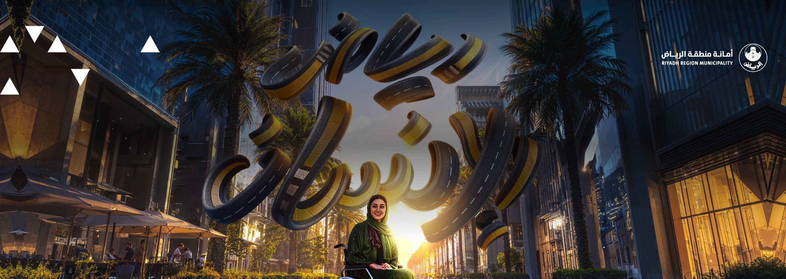 رياض الإنسان.. مرافق مُهيّأة لاحتياجات السكان اليومية #لك_أقرب